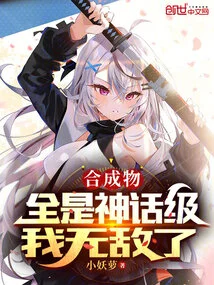 The Synthetics Are All of Mythical Level, I Am Invincible