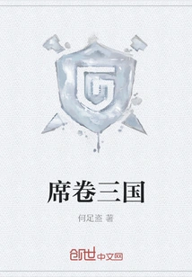 Sweeping the Three Kingdoms