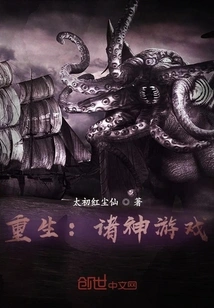 Rebirth: a Game of Gods