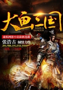 Big Painting of the Three Kingdoms