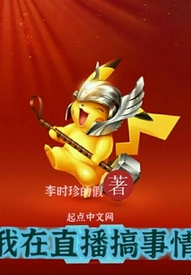 I'm Doing Something on Live Broadcast