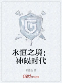 Eternal Realm: the Age of Gods' Fall