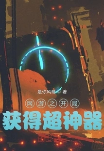 Obtain a Super Artifact at the Beginning of the Online Game