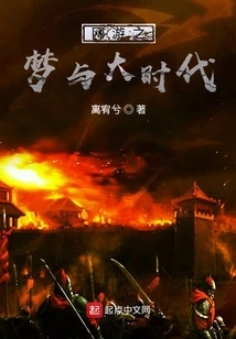 The Dream of the Three Kingdoms and the Great Era