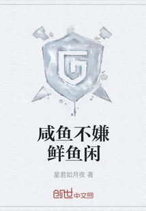 Salted Fish is Not Too Good for Fresh Fish