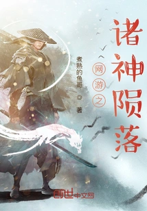 Online Game Gods Fall