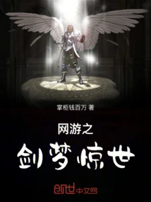 The Online Game Sword Dream is Shocking