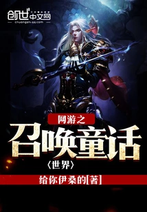 Online Game: Summon the Fairy Tale World