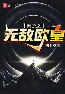 Online Game: Invincible European Emperor