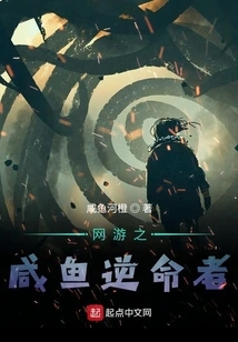 Online Game Salty Fish Rebel