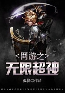 Infinite Super God of Online Games