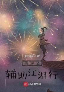 Online Games: Auxiliary Travel in Jianghu