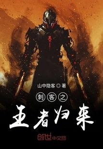 Return of the King of Assassins