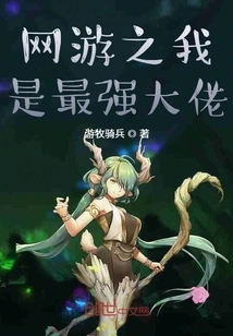 I Am the Most Powerful Guy in Online Games