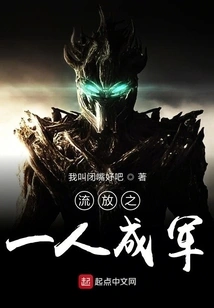 An Exiled Man Becomes an Army