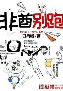 African Chieftains, Don't Run Away