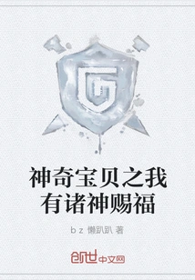 Pokémon: I Am Blessed by the Gods