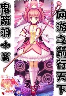 The Arrow of Online Games Travels the World