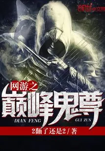 The Peak Ghost Lord of Online Games