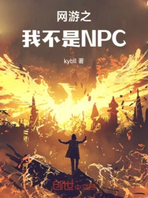 Online Games: I Am Not an Npc