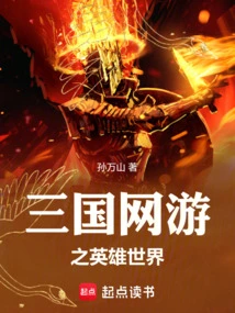 The Heroic World of Three Kingdoms Online Game