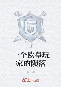 The Fall of a European Player