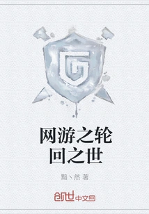 Online Games: the World of Reincarnation