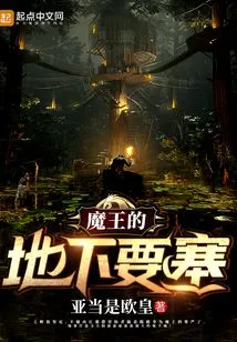 The Demon King's Underground Fortress