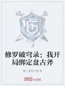 Shura Breaks the Sky Record: I Bind Pangu Ax at the Beginning