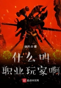 What is a Professional Gamer?