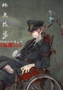 The End of the Journey