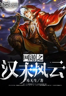 Online Games: the Storm of the Late Han Dynasty