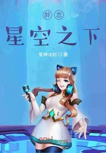 Drunk in Love under the Starry Sky