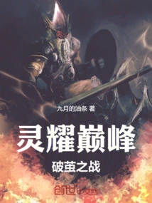 Peak of Lingyao: the Battle of Breaking the Cocoon