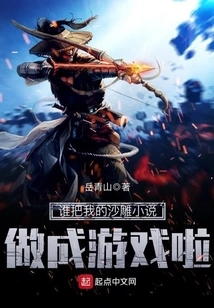 Who Turned My Sandbox Novel into a Game?