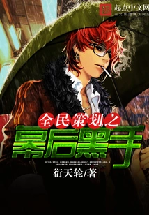 The Mastermind Behind the National Plan