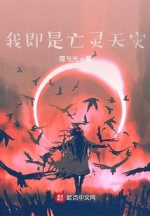 I Am the Undead Natural Disaster