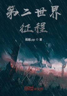 Journey to the Second World