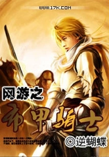 Cloth Armor Knight in Online Games