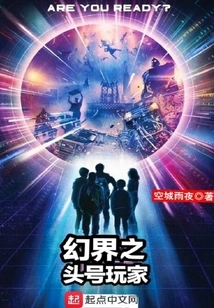 Ready Player One in Fantasy World