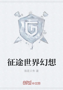 Journey World Fantasy