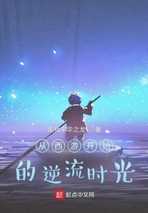 Countercurrent Time Starting from Journey to the West