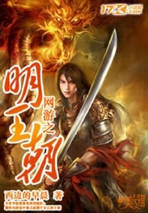 Online Games: Ming Dynasty