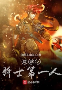 The First Knight in Online Games