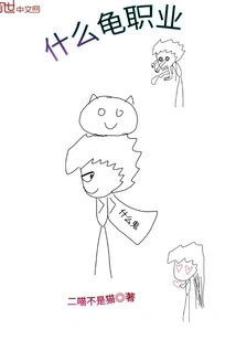 What Kind of Turtle Profession?