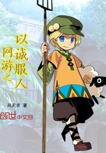 Online Games Convince People with Sincerity