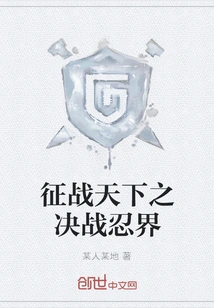 Conquer the World and Decisive Battle in the Ninja World