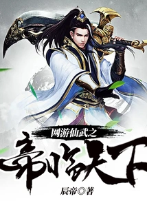 Online Game Xianwu Emperor Comes to the World