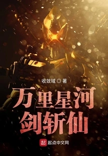 Wanli Xinghe Sword Kills the Immortal