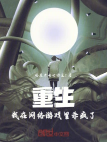 Rebirth: I Went Crazy Killing People in Online Games